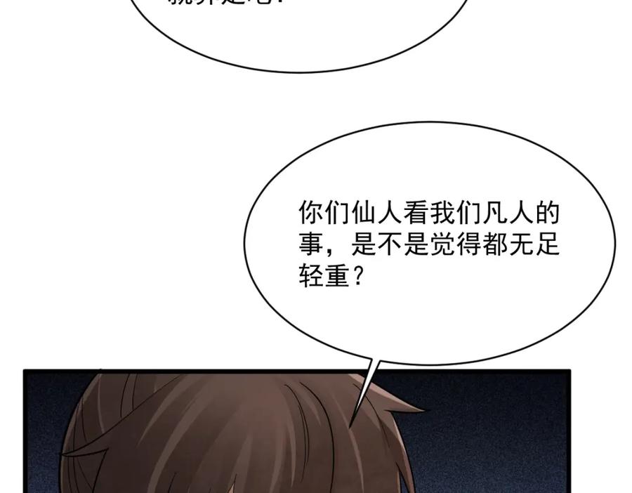 《烂柯棋缘》第296话 第59页
