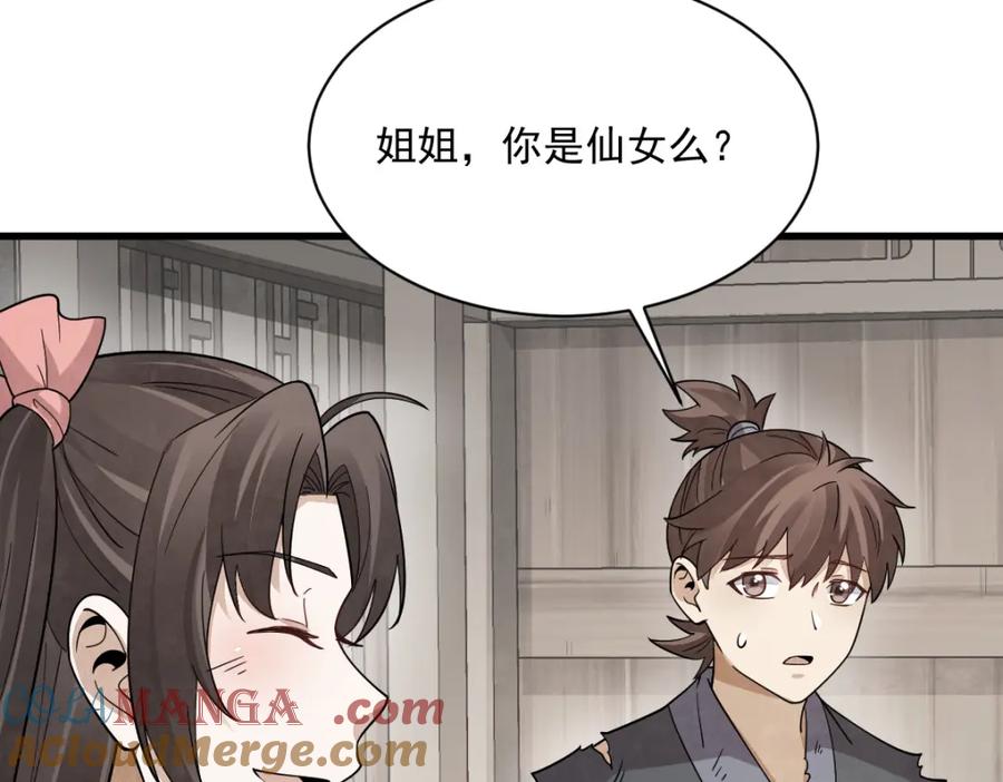 《烂柯棋缘》第296话 第57页