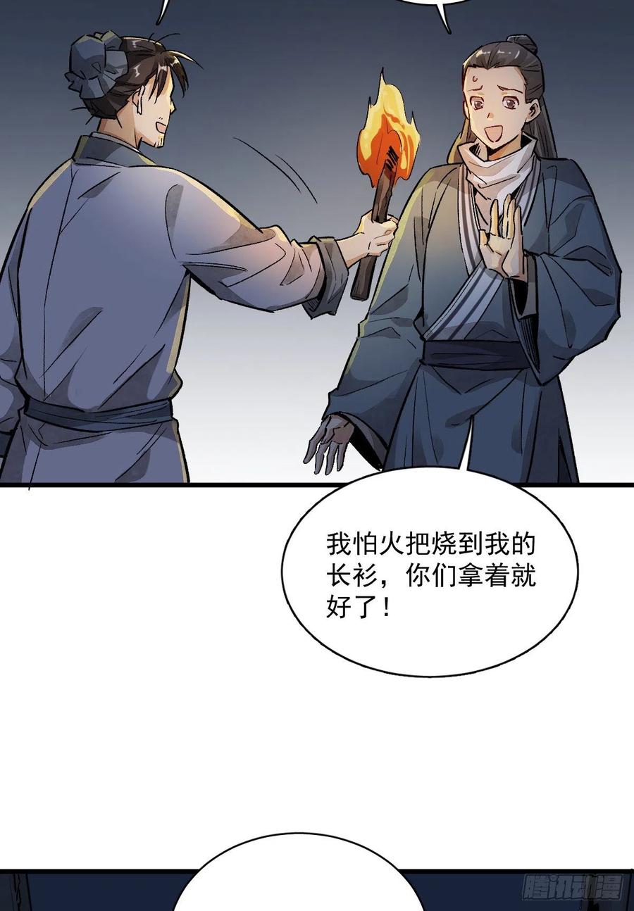 《烂柯棋缘》第2话 第20页