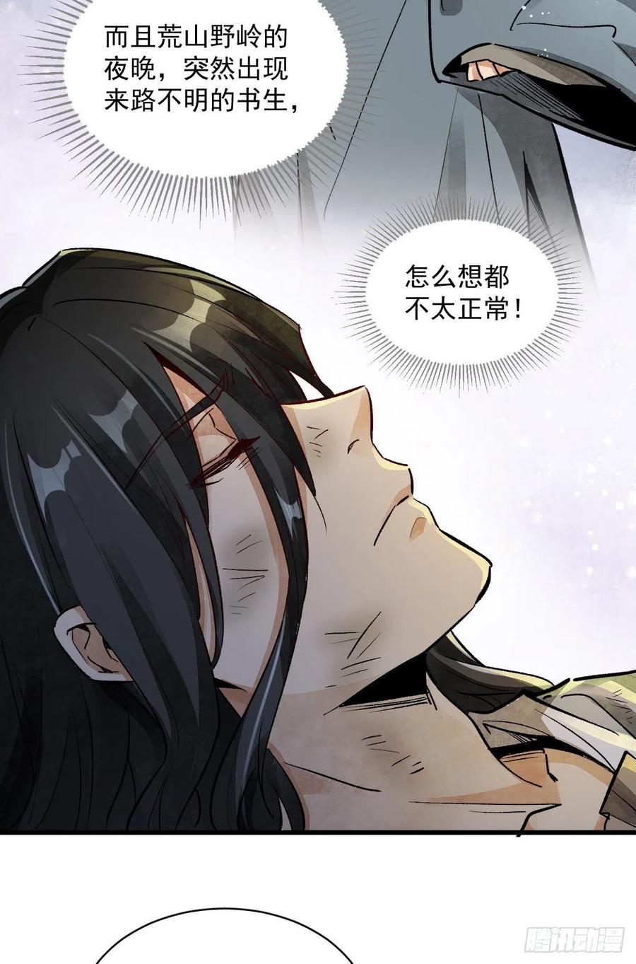 《烂柯棋缘》第2话 第3页