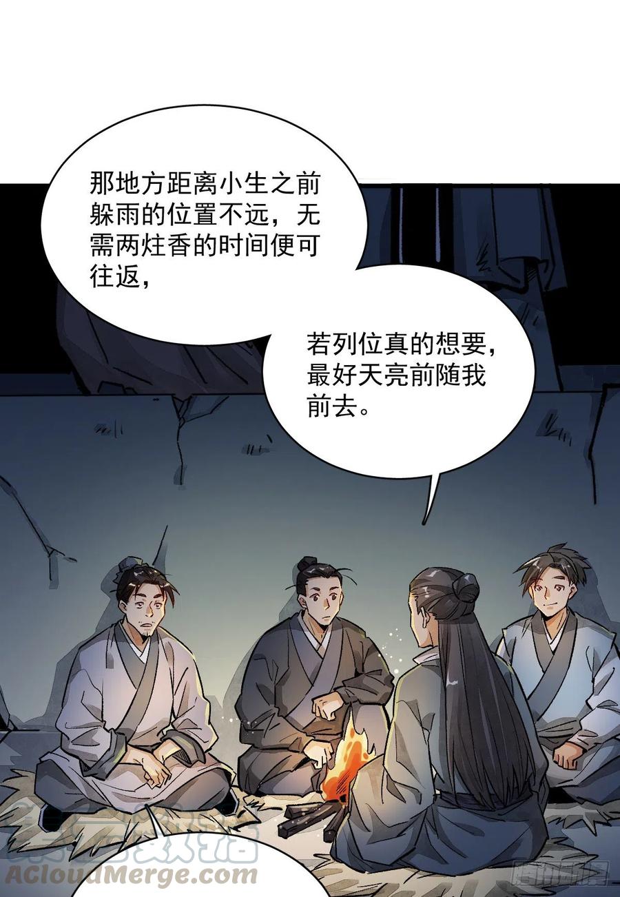 《烂柯棋缘》第2话 第13页