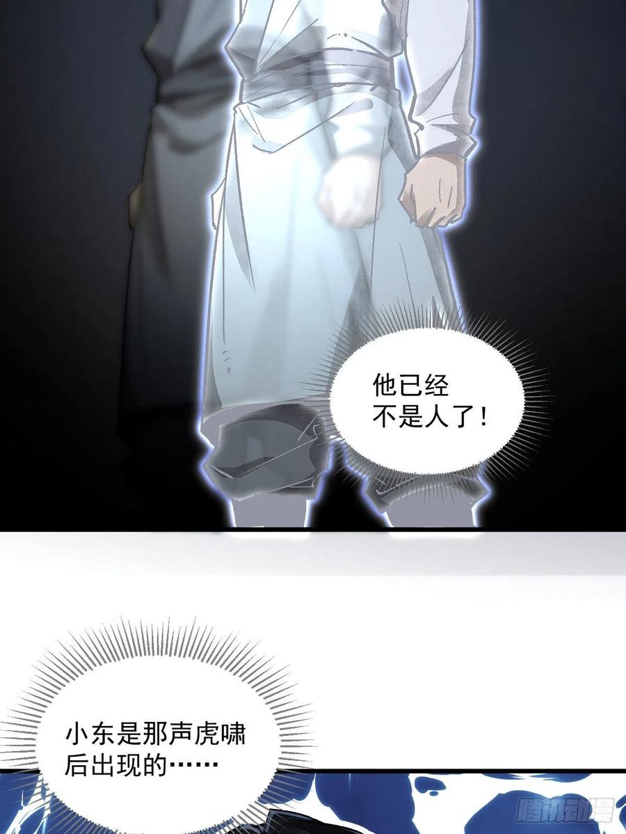《烂柯棋缘》第2话 第54页