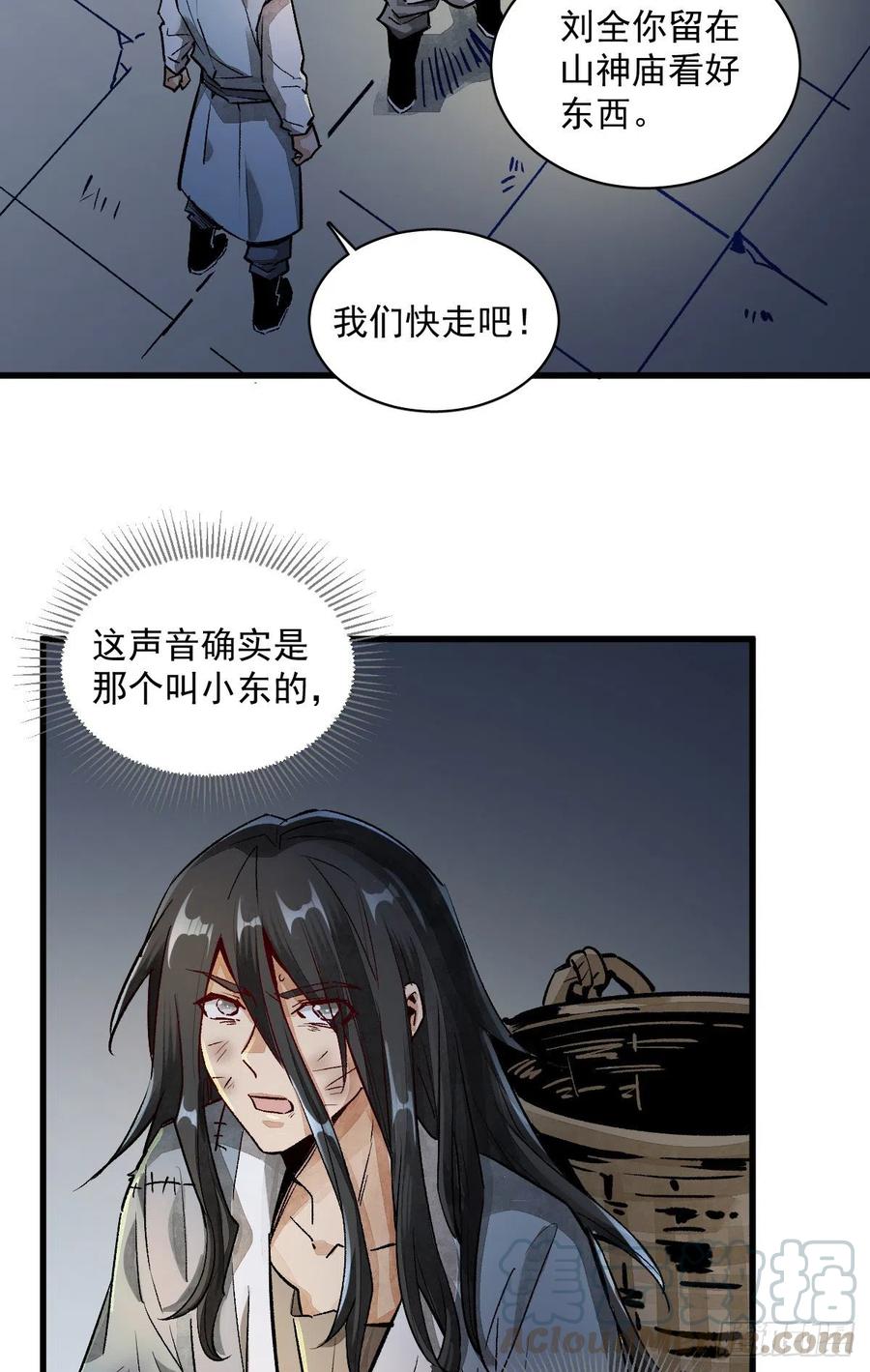 《烂柯棋缘》第2话 第52页