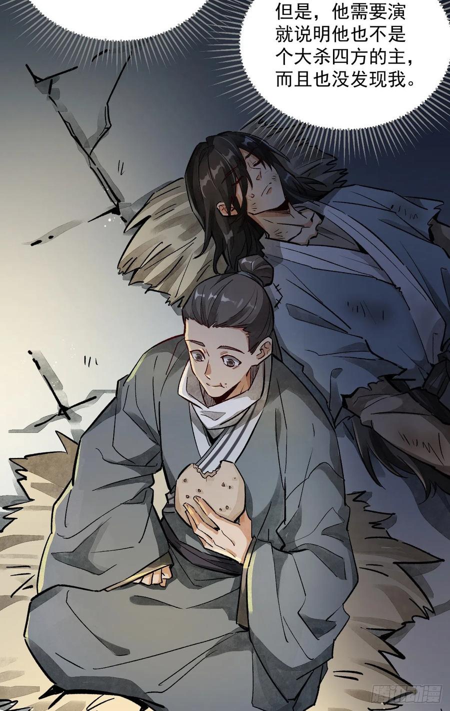 《烂柯棋缘》第2话 第6页