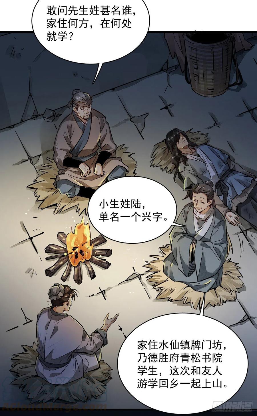 《烂柯棋缘》第2话 第4页