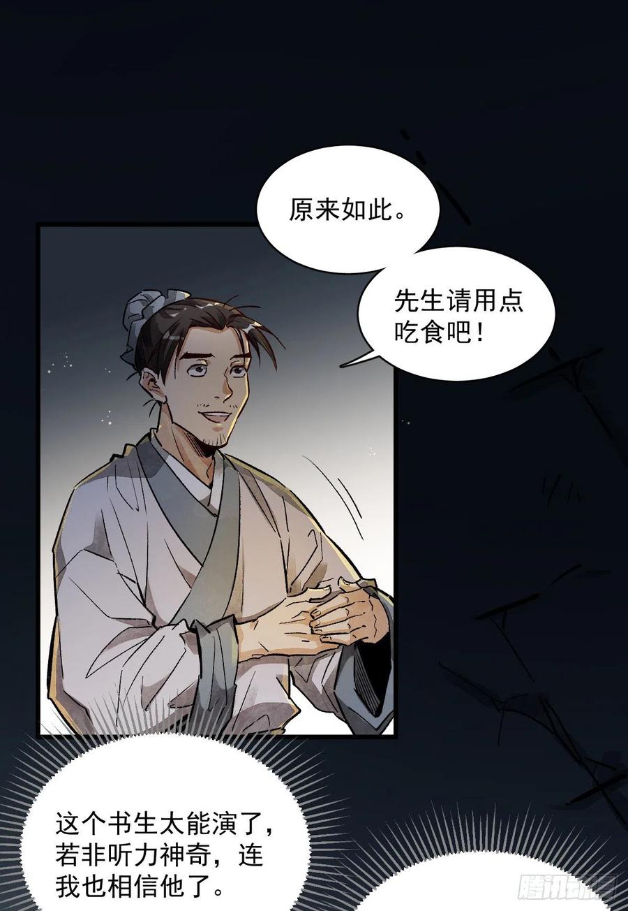 《烂柯棋缘》第2话 第5页