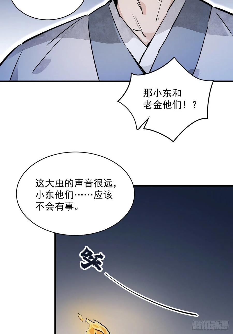 《烂柯棋缘》第2话 第36页