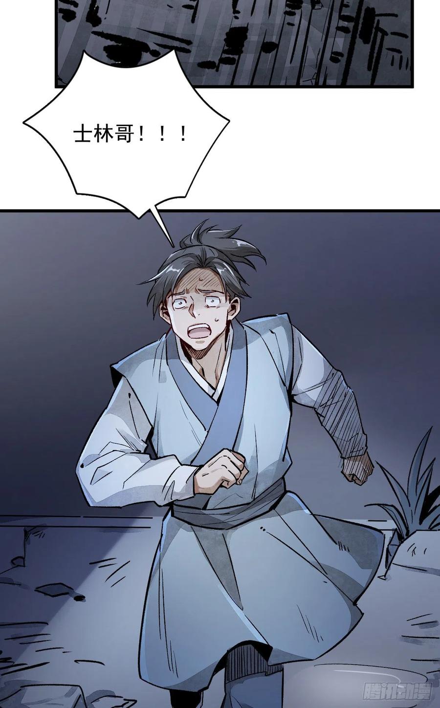 《烂柯棋缘》第2话 第45页