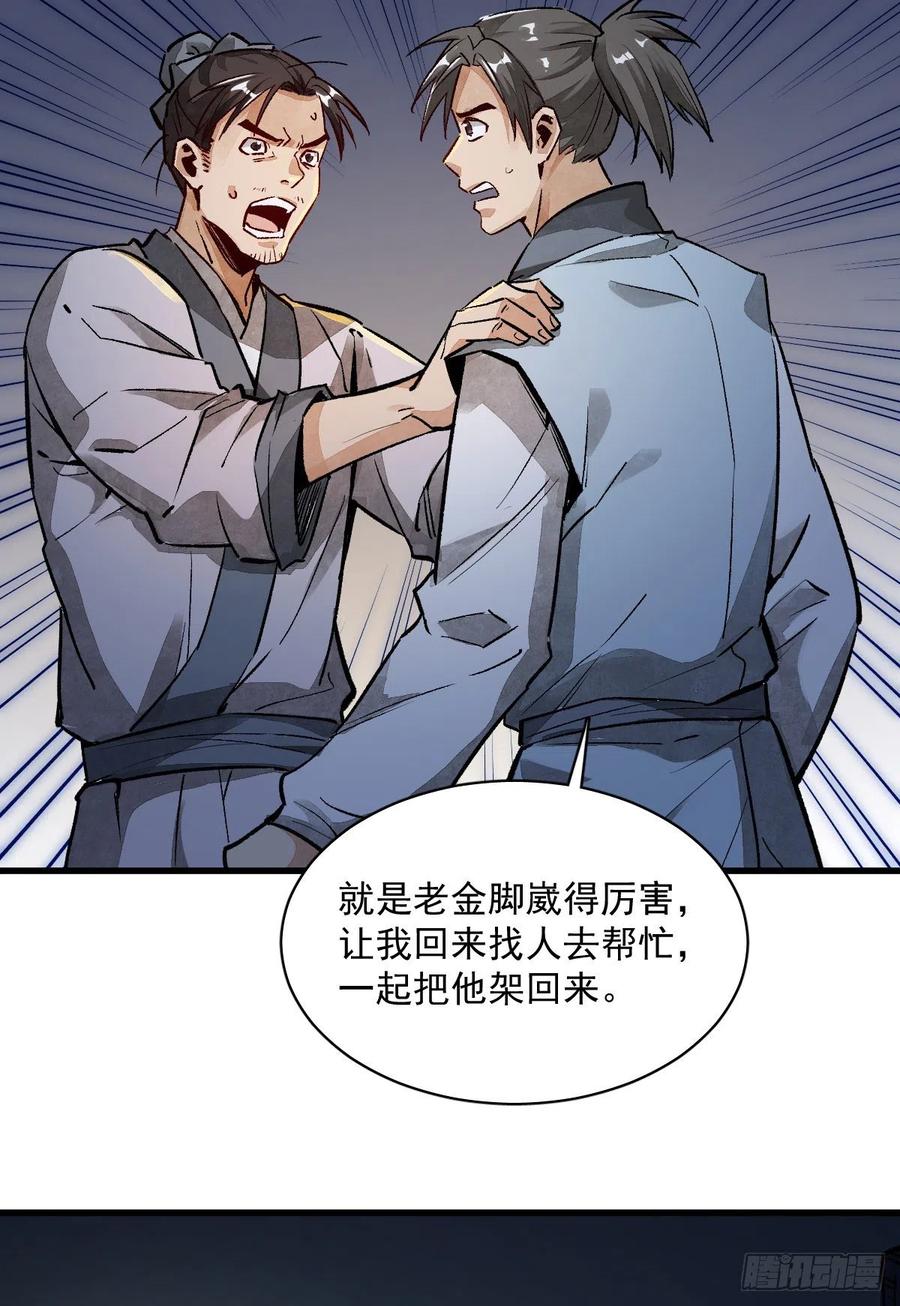 《烂柯棋缘》第2话 第50页