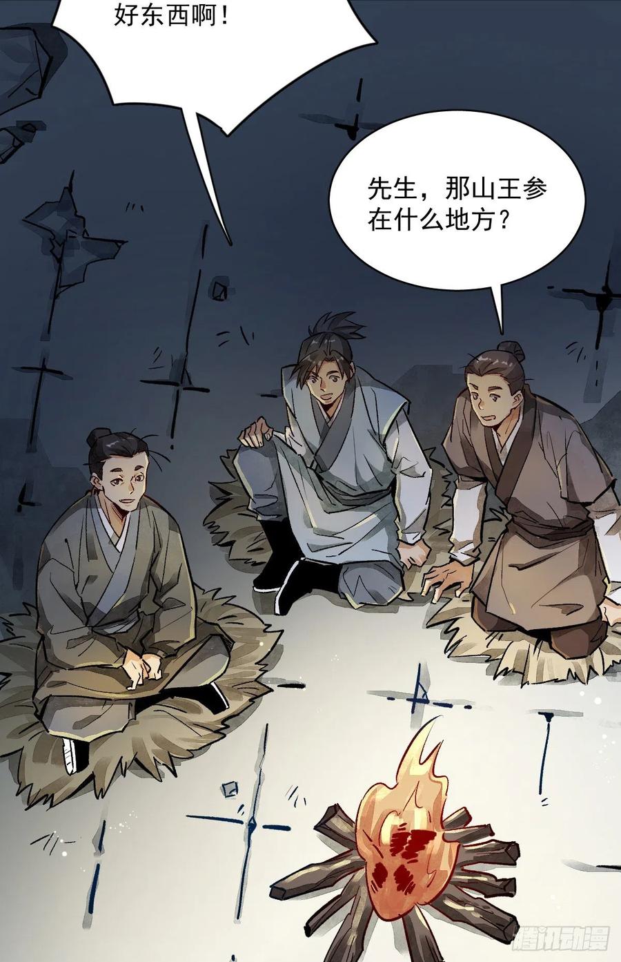 《烂柯棋缘》第2话 第11页