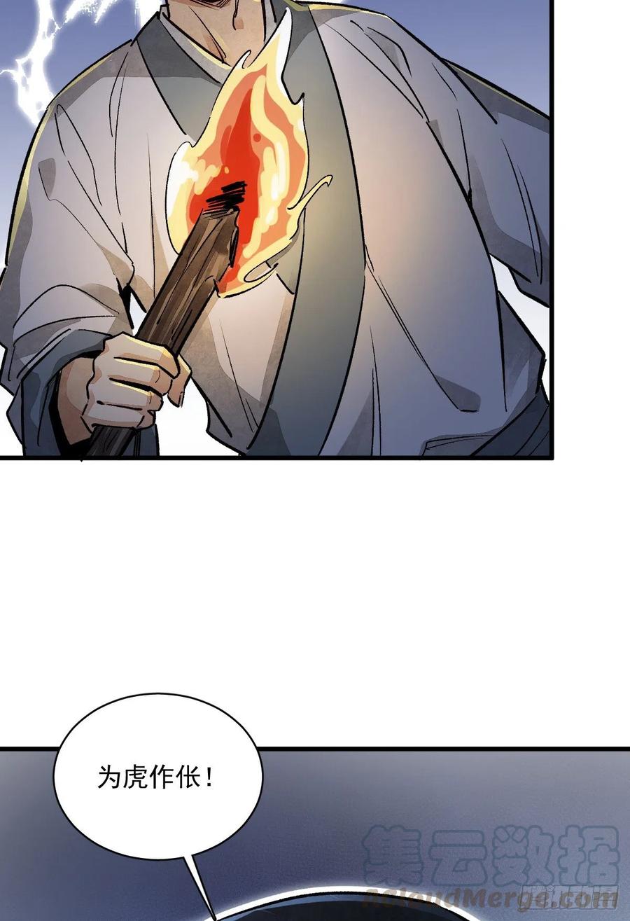 《烂柯棋缘》第2话 第67页