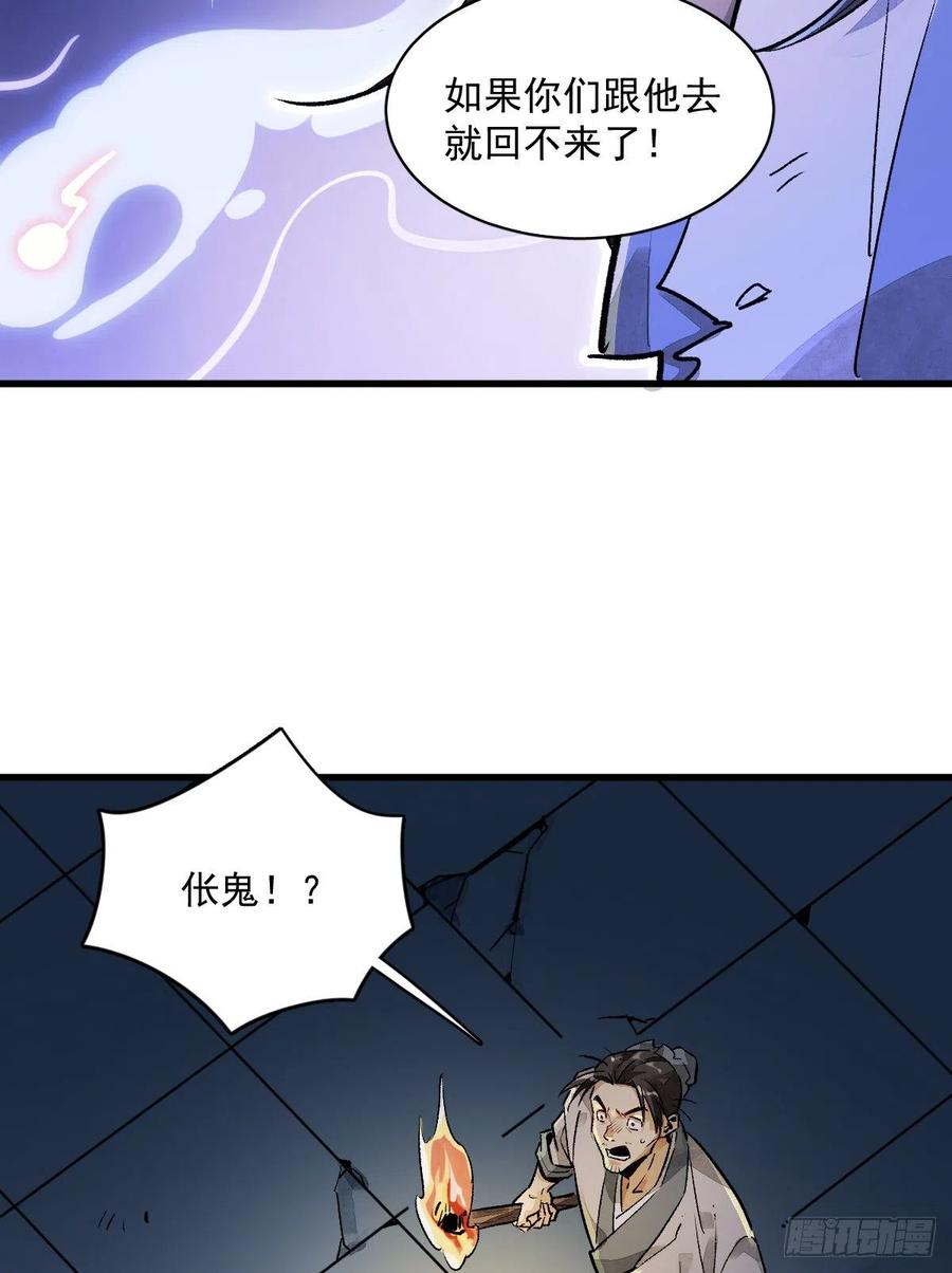 《烂柯棋缘》第2话 第69页