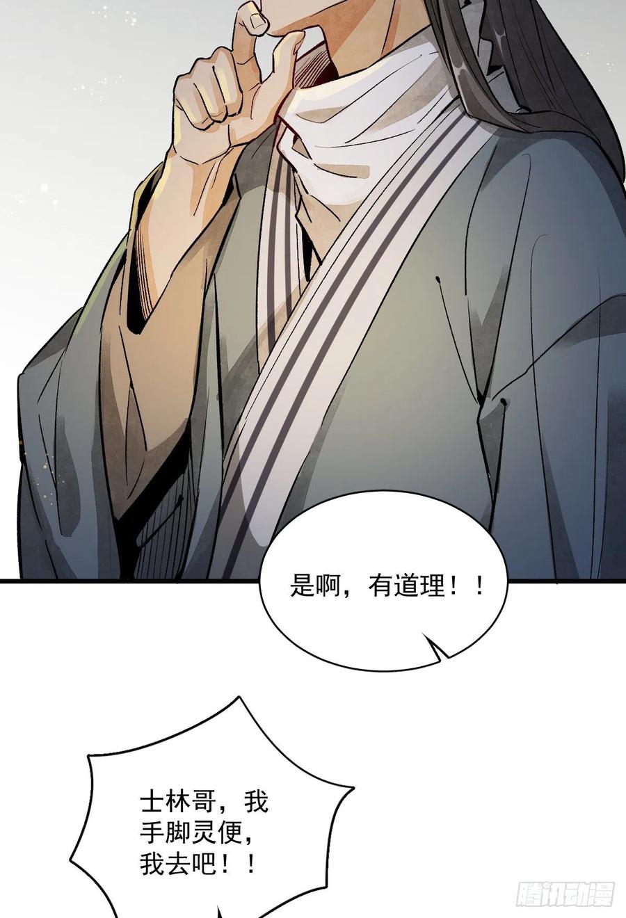 《烂柯棋缘》第2话 第15页