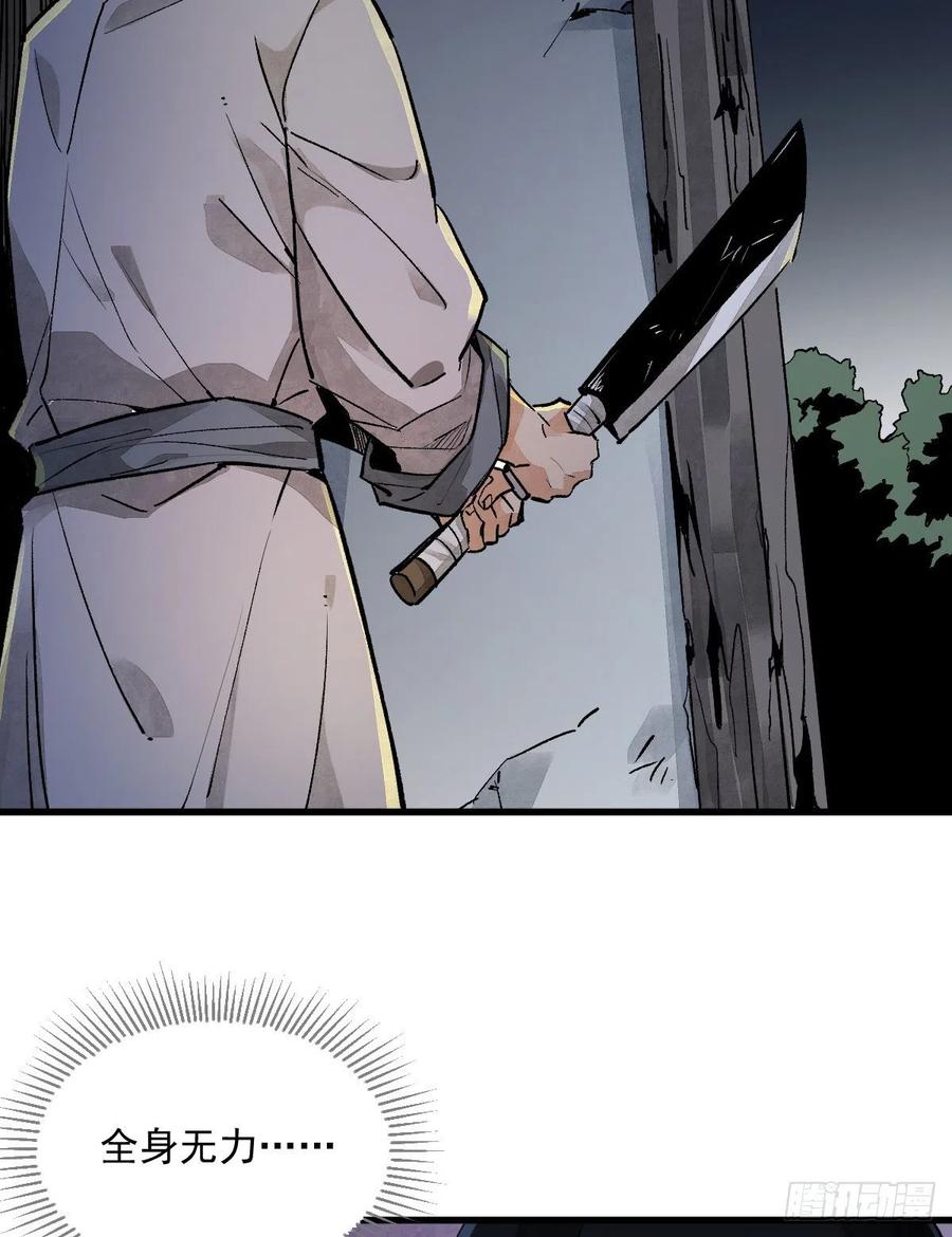 《烂柯棋缘》第2话 第42页