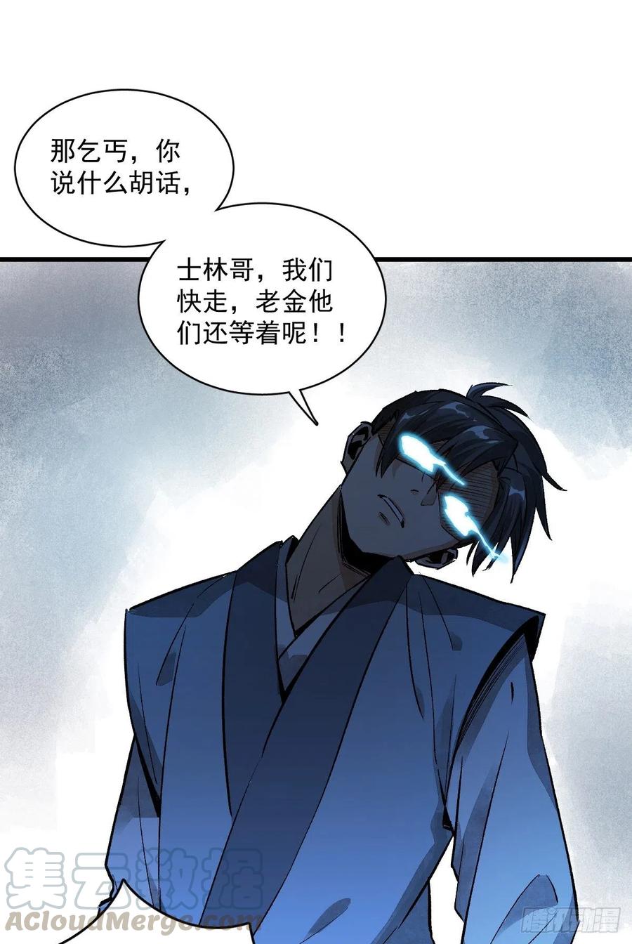 《烂柯棋缘》第2话 第61页