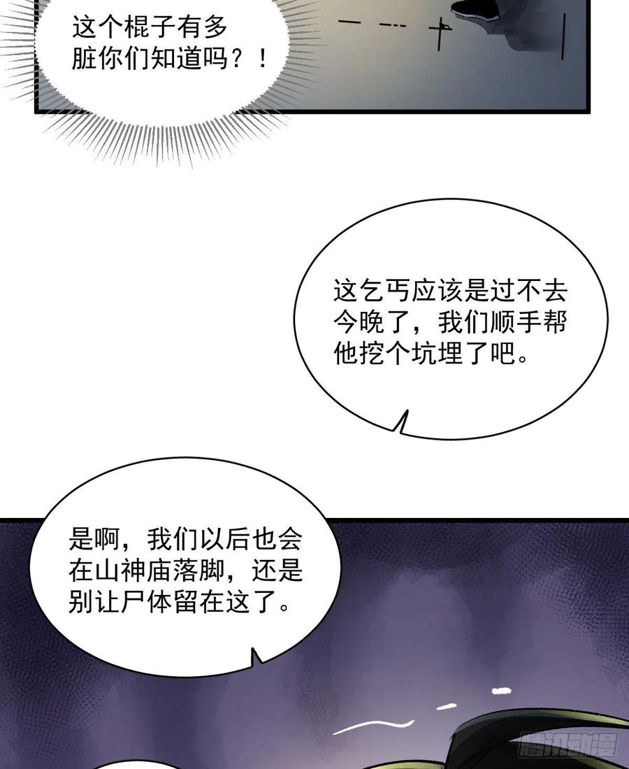 《烂柯棋缘》第2话 第27页