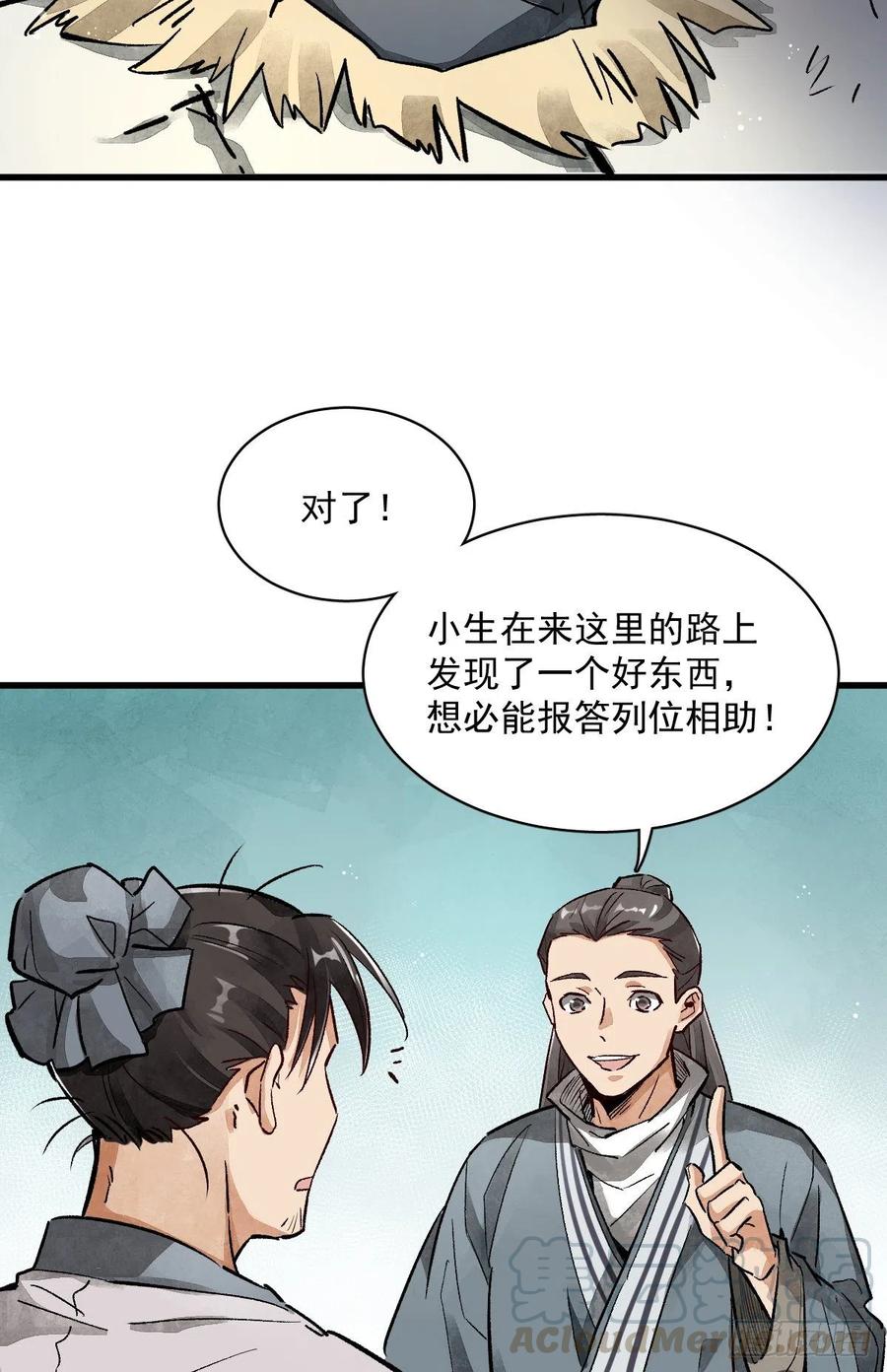 《烂柯棋缘》第2话 第7页