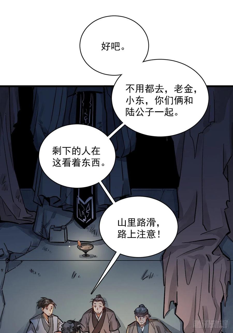 《烂柯棋缘》第2话 第18页