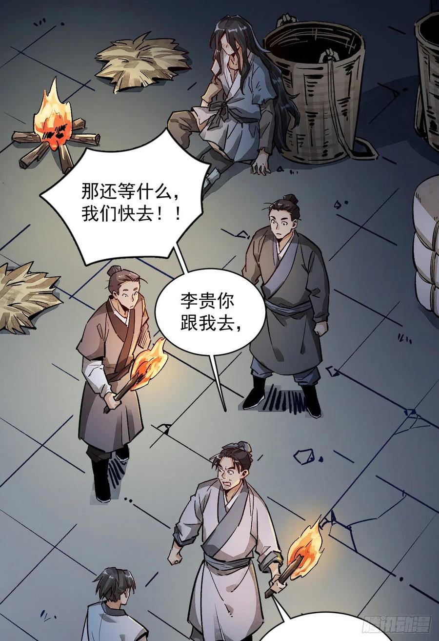 《烂柯棋缘》第2话 第51页