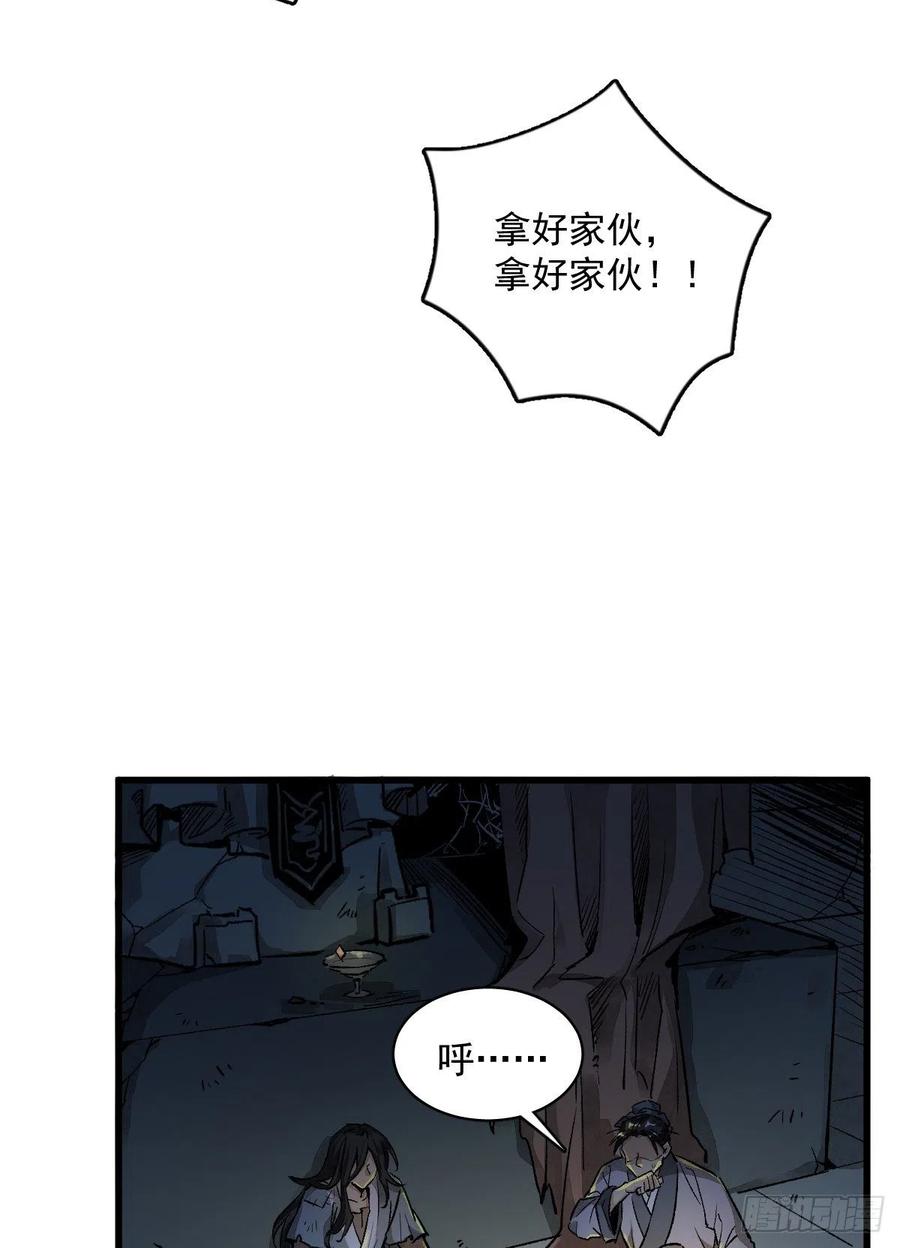《烂柯棋缘》第2话 第75页