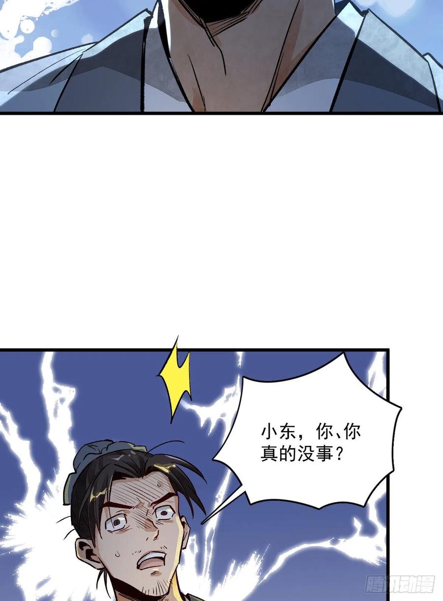 《烂柯棋缘》第2话 第66页