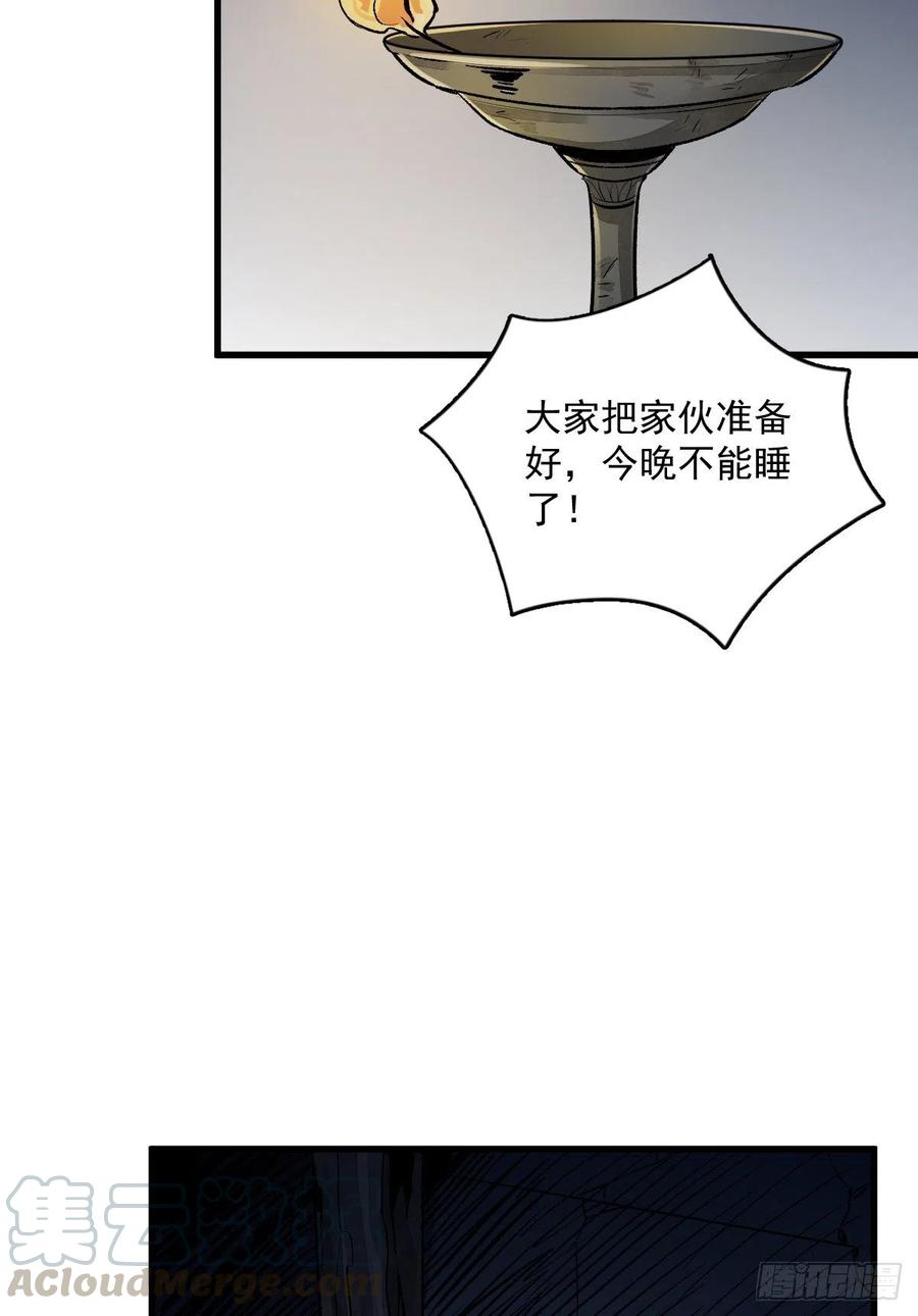 《烂柯棋缘》第2话 第37页