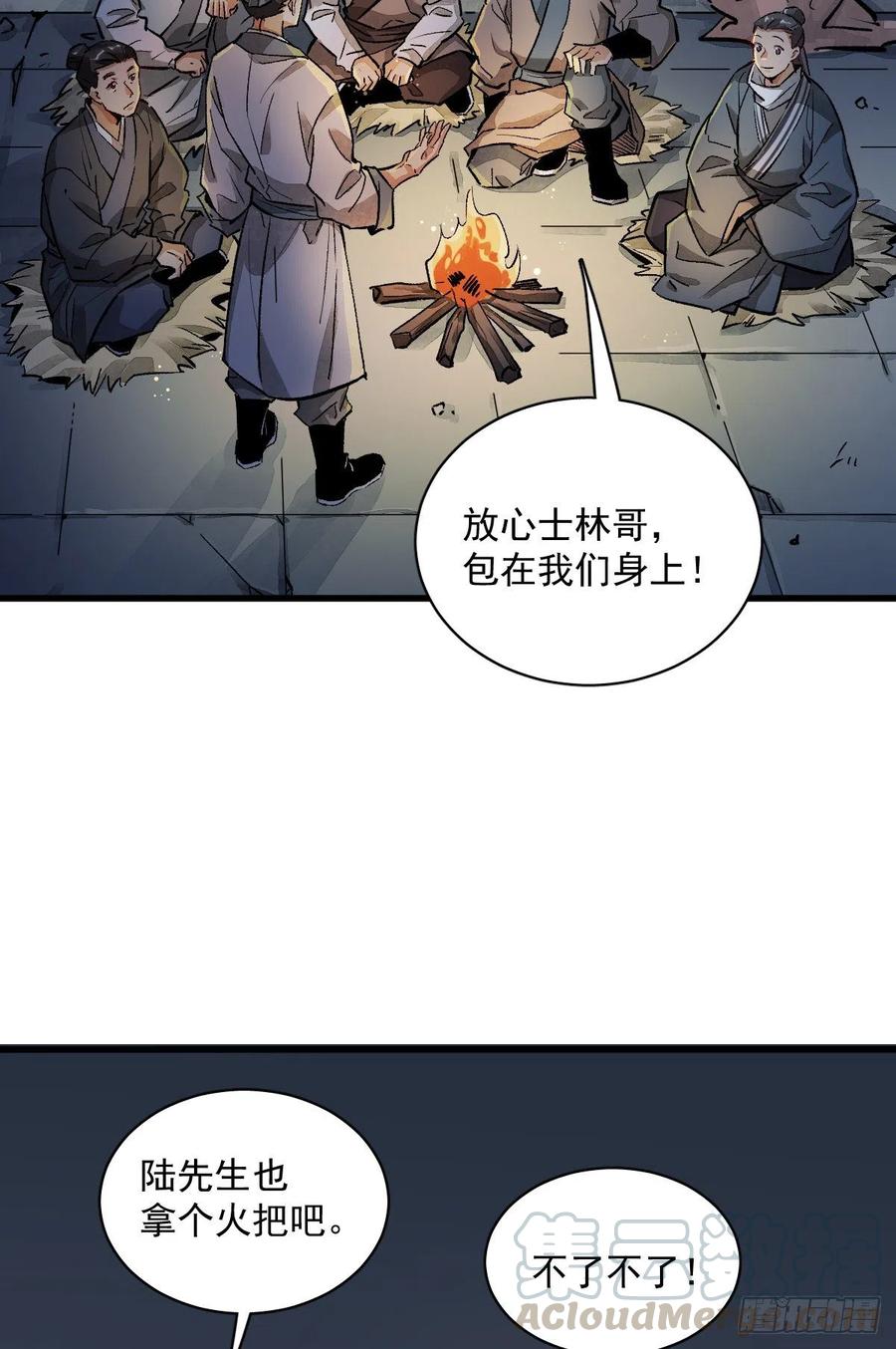《烂柯棋缘》第2话 第19页