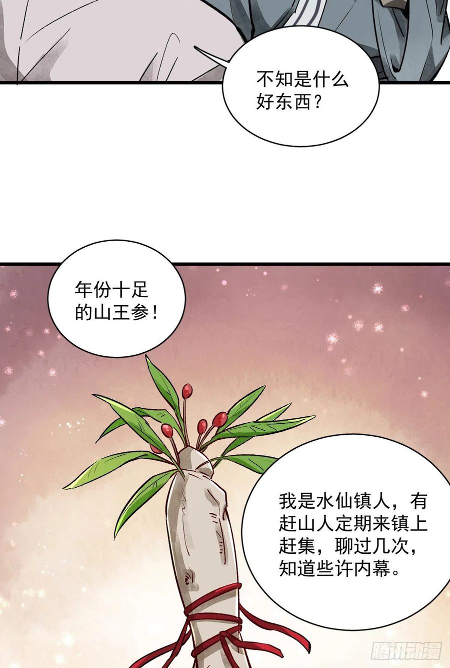 《烂柯棋缘》第2话 第8页