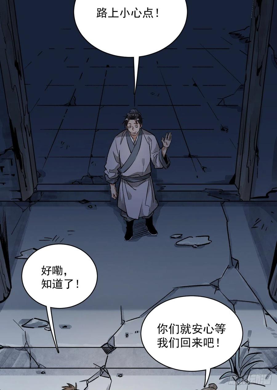 《烂柯棋缘》第2话 第21页