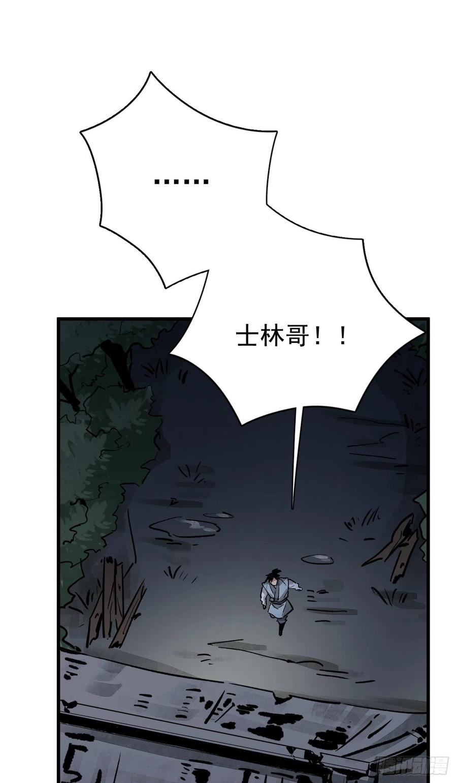 《烂柯棋缘》第2话 第44页