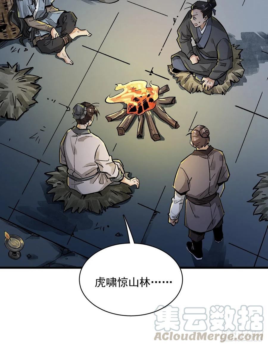 《烂柯棋缘》第2话 第34页