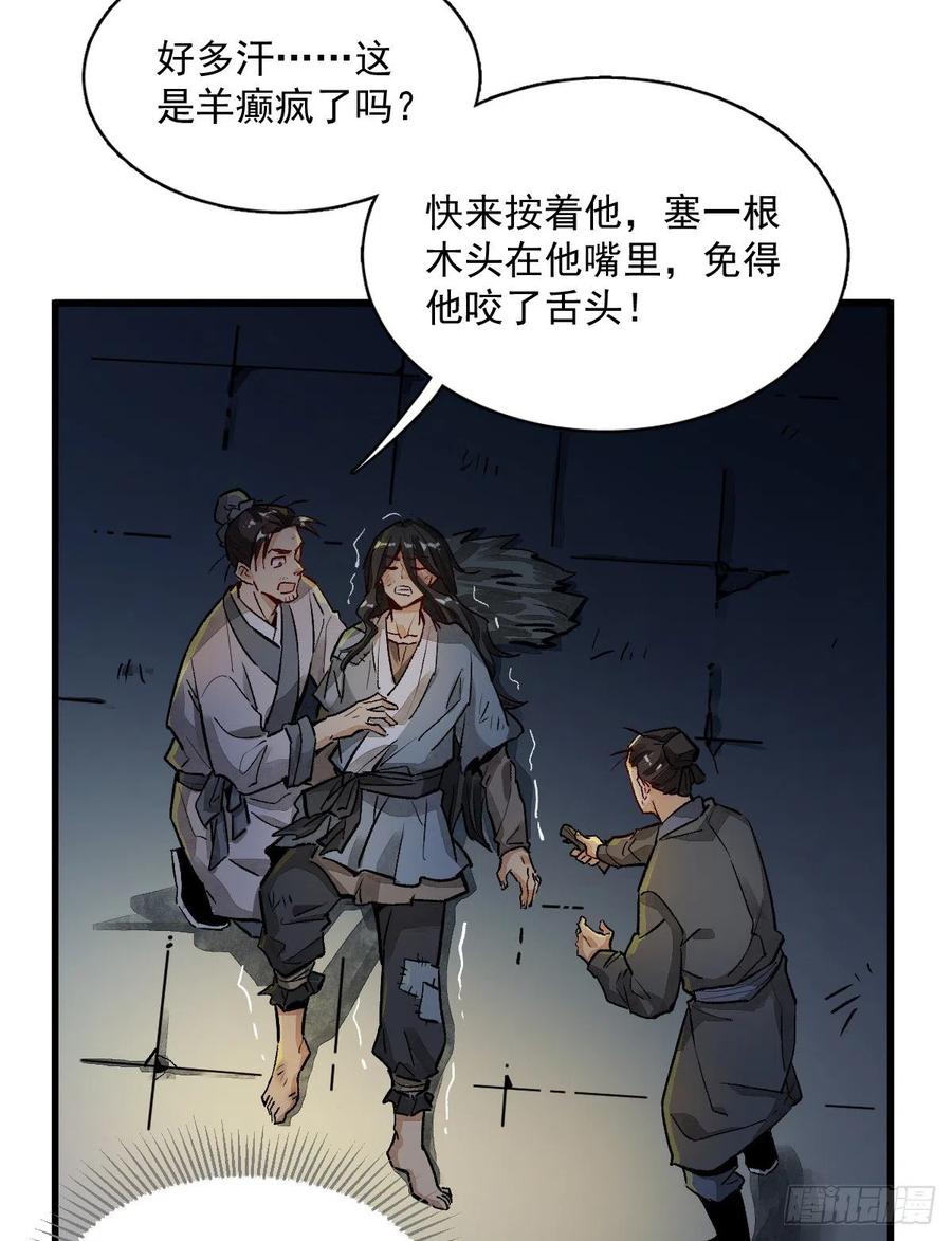 《烂柯棋缘》第2话 第26页