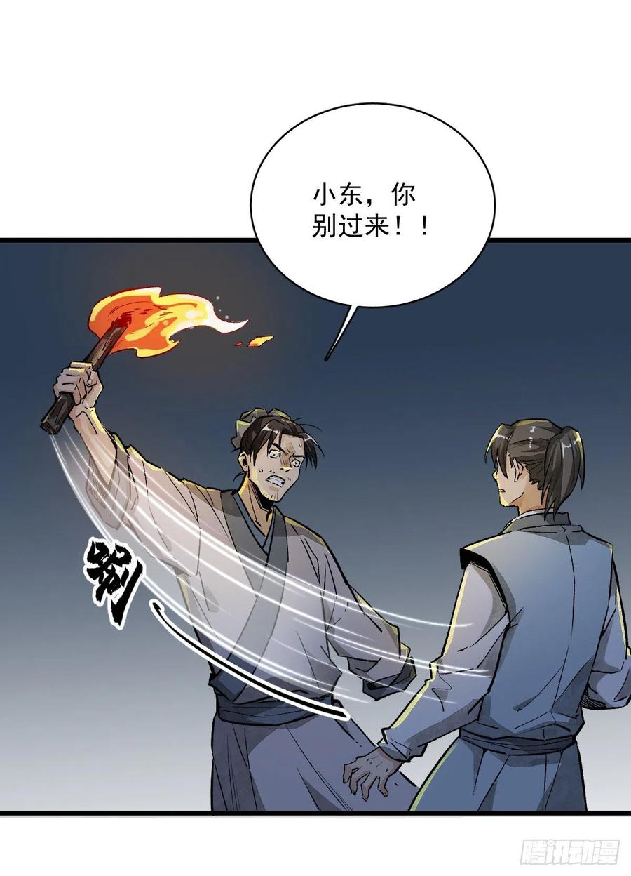 《烂柯棋缘》第2话 第71页