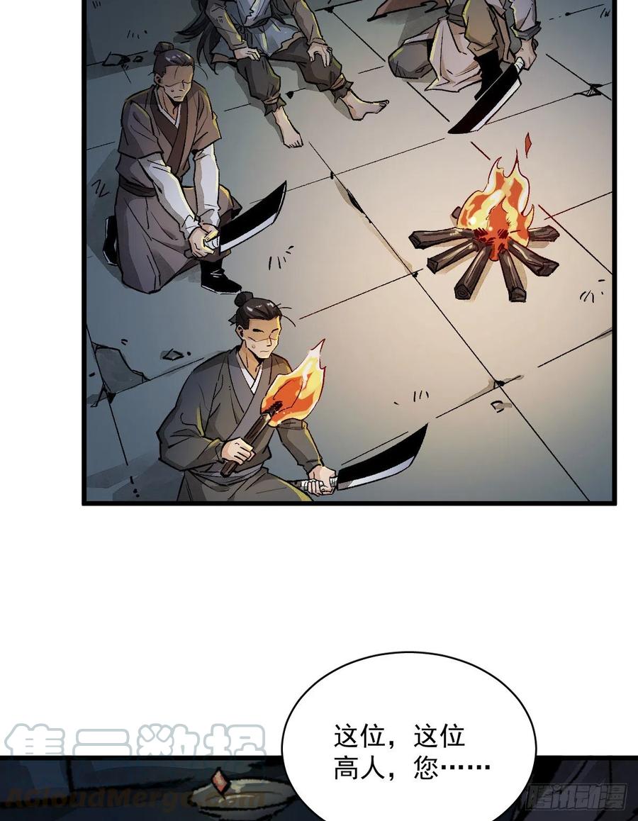 《烂柯棋缘》第2话 第76页