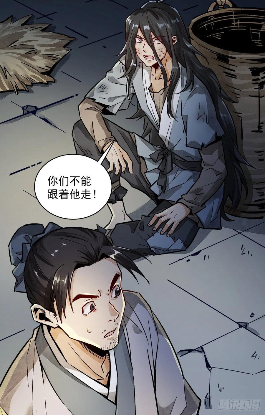 《烂柯棋缘》第2话 第59页