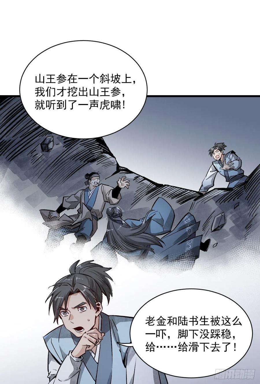 《烂柯棋缘》第2话 第48页