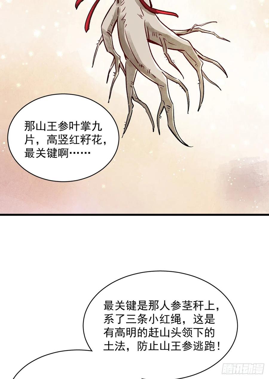 《烂柯棋缘》第2话 第9页