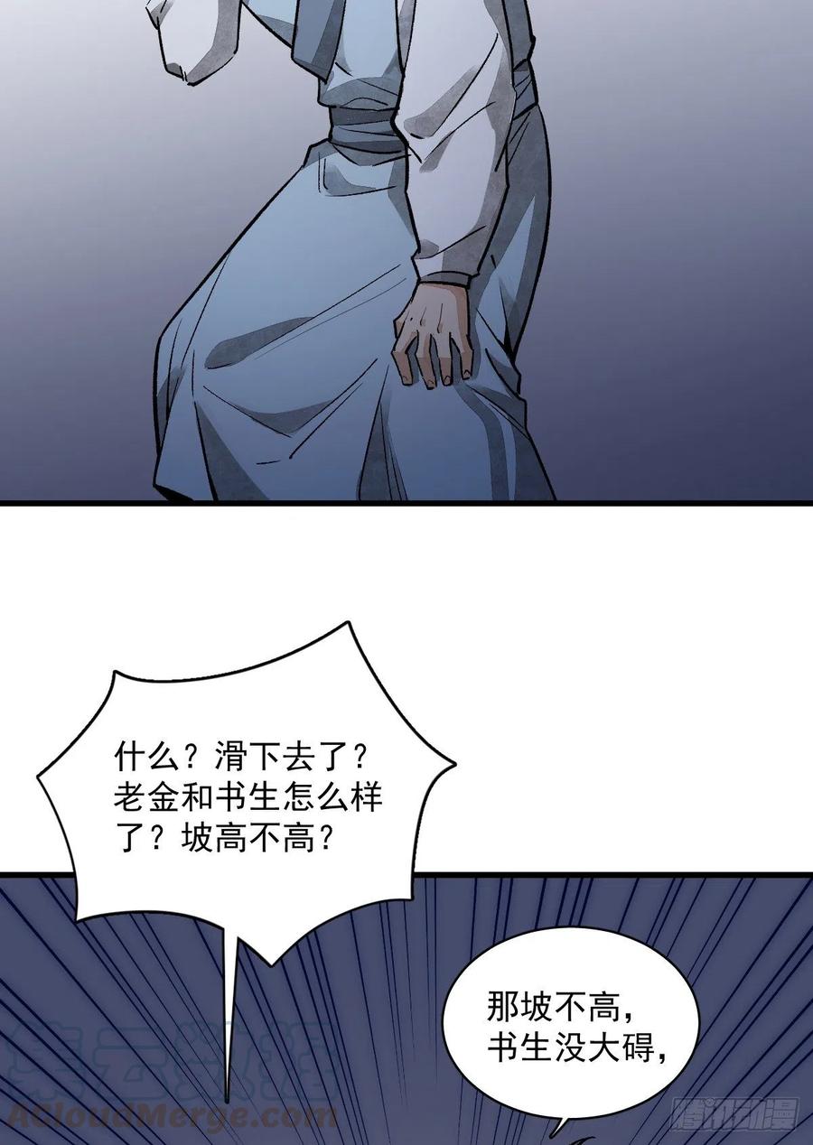 《烂柯棋缘》第2话 第49页