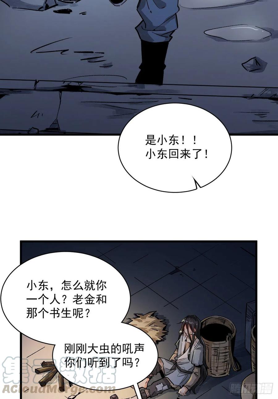 《烂柯棋缘》第2话 第46页