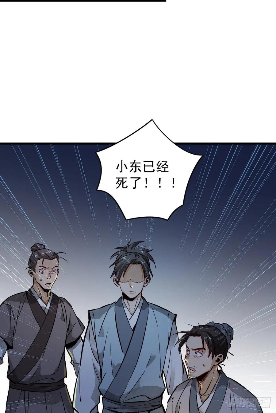 《烂柯棋缘》第2话 第63页