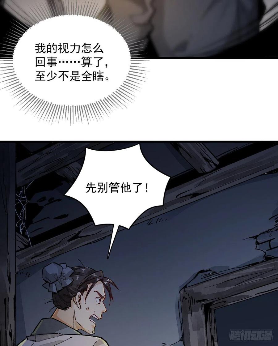 《烂柯棋缘》第2话 第41页