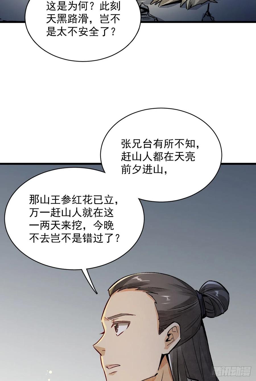 《烂柯棋缘》第2话 第14页