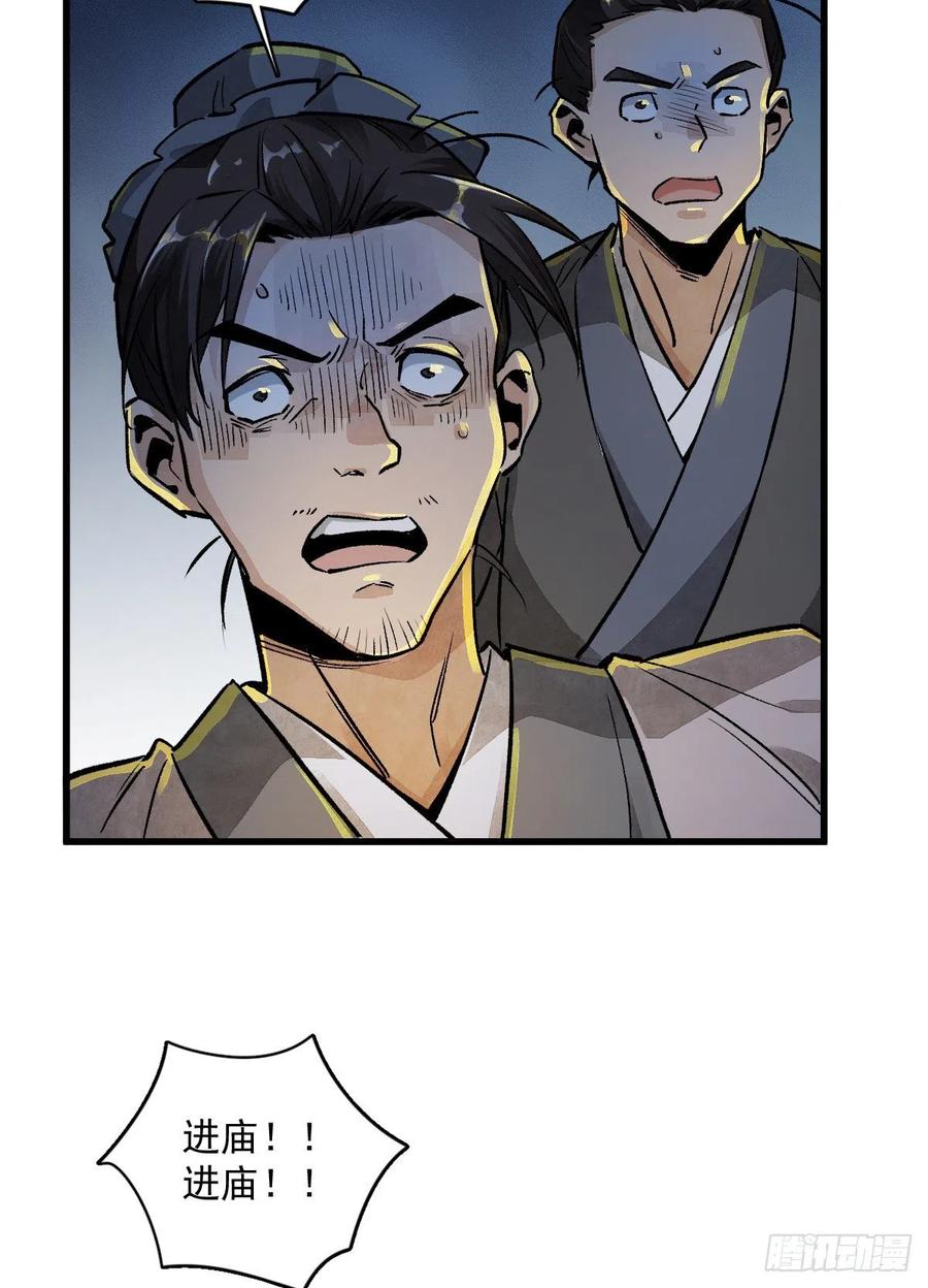 《烂柯棋缘》第2话 第74页