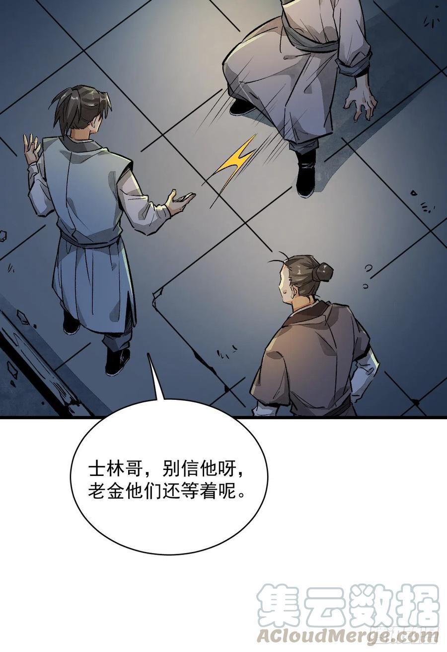《烂柯棋缘》第2话 第70页