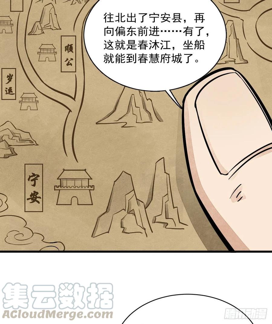 《烂柯棋缘》第29话 第20页