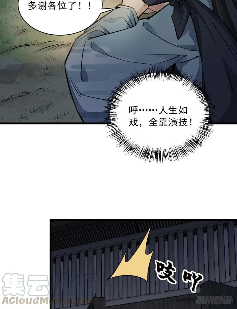 《烂柯棋缘》第29话 第38页