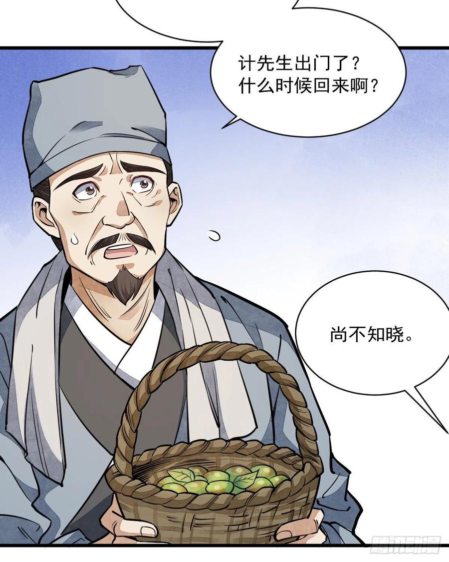 《烂柯棋缘》第29话 第3页