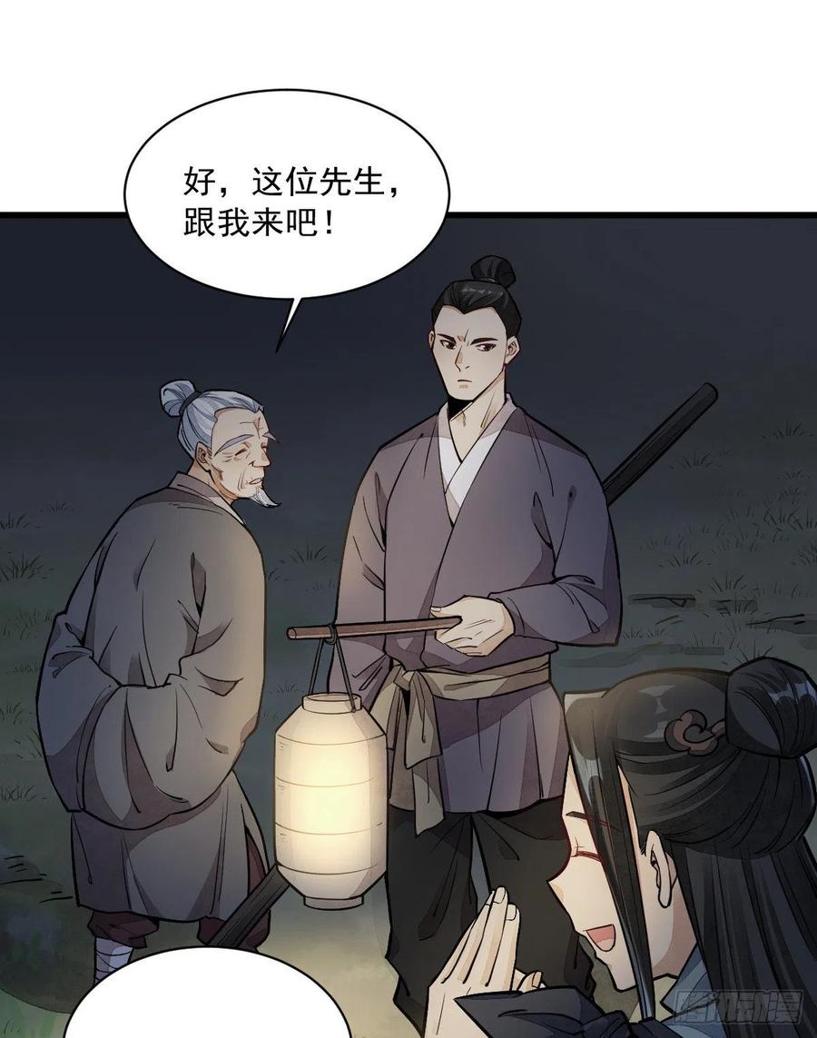 《烂柯棋缘》第29话 第37页