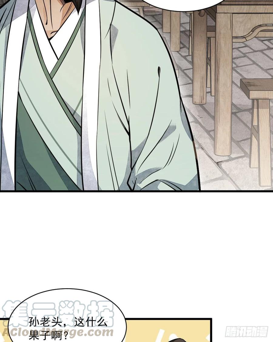 《烂柯棋缘》第29话 第5页