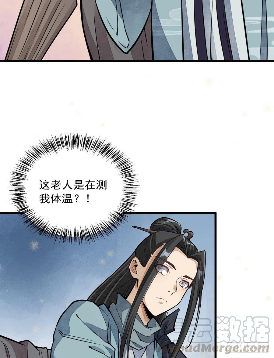 《烂柯棋缘》第29话 第41页